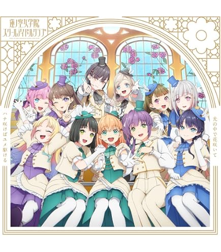 Amazon.co.jp: ラブライブ！ 蓮ノ空女学院スクールアイドルクラブ きゅ